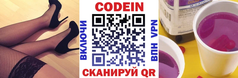 Codein напиток Lean (лин)  где купить наркоту  Городище 